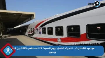 مواعيد القطارات.. تحديث شامل ليوم السبت 23 أغسطس 2025 بين قبلي وبحري